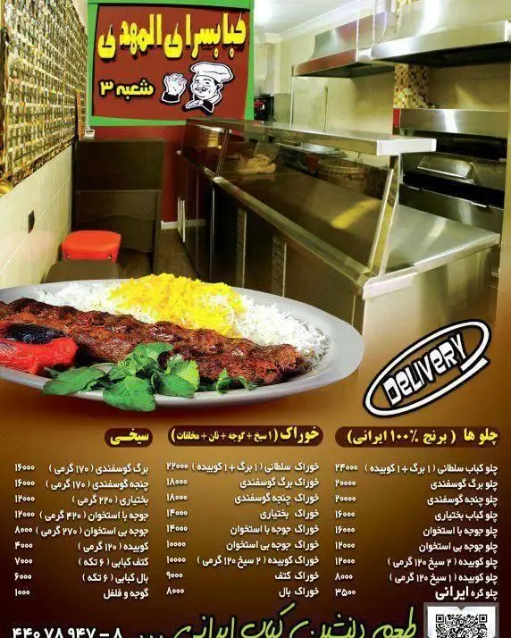 منوی کامل و قیمت‌های کباب سرای المهدی شعبه ۳، شامل انواع چلوکباب (برگ، کوبیده، جوجه) و سرویس دلیوری.