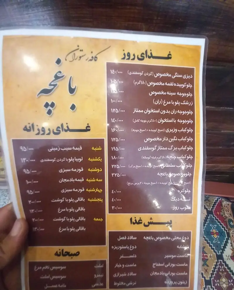 منو رستوران باغچه: لیست قیمت غذاهای روزانه، انواع کباب (لقمه، برگ، جوجه)، پلوها، پیش غذاها و صبحانه. غذای ایرانی لذیذ.
