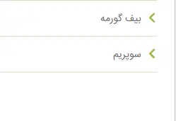 تصویری از منوی رستوران پیتزا سیب ۳۶۰ شامل پیتزا بیف گورمه و پیتزا سوپریم. سفارش آنلاین پیتزاهای خوشمزه و متنوع.