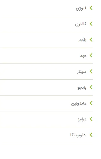 یک لیست دسته‌بندی‌شده از سبک‌های موسیقی فیوژن، کانتری، بلوز و سازهای عود، سیتار، بانجو، ماندولین، درامز و هارمونیکا برای پیتزا سیب ۳۶۰.