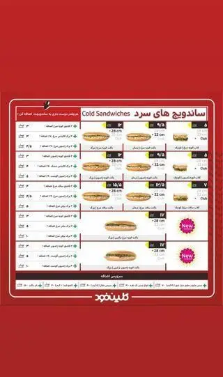 منو ساندویچ های سرد کلین فود شامل انواع ساندویچ مرغ، کالباس و گوشت در سایزهای ۲۸، ۲۲ و کلاب با قیمت، مناسب سفارش آنلاین.