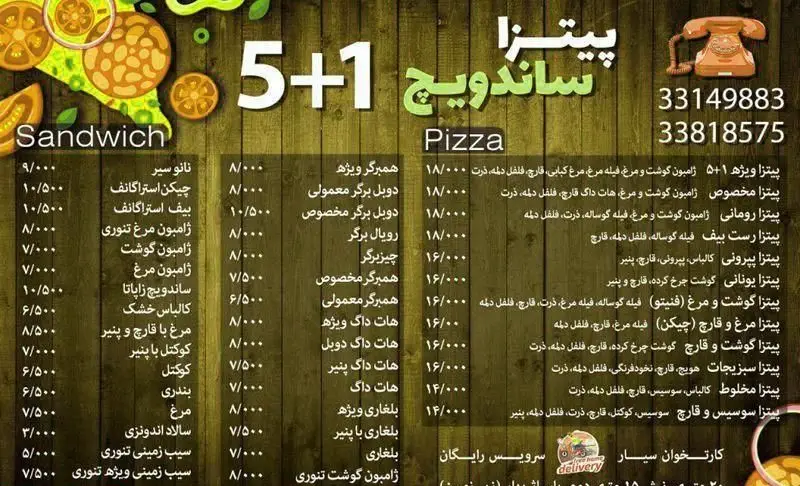 منو کامل فست فود 5+1 شامل انواع پیتزا، ساندویچ، همبرگر و مرغ با قیمت و شماره تماس برای سفارش آنلاین و تحویل.