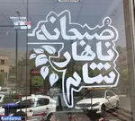 تصویر پروفایل رستوران سنتی علاالدین