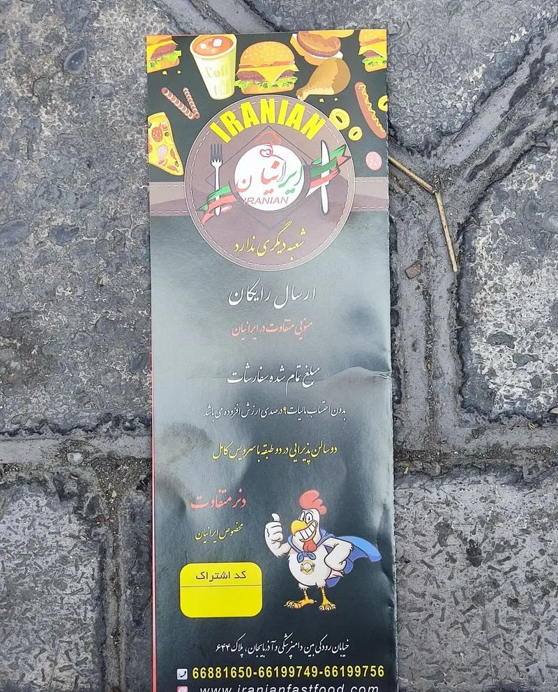 فست فود ایرانیان: منوی کامل ساندویچ، پیتزا و مرغ سوخاری با طعم متفاوت، ارسال رایگان و سالن‌های پذیرایی در تهران.