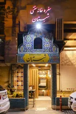 تصویر پروفایل سفره خانه سنتی شبستان