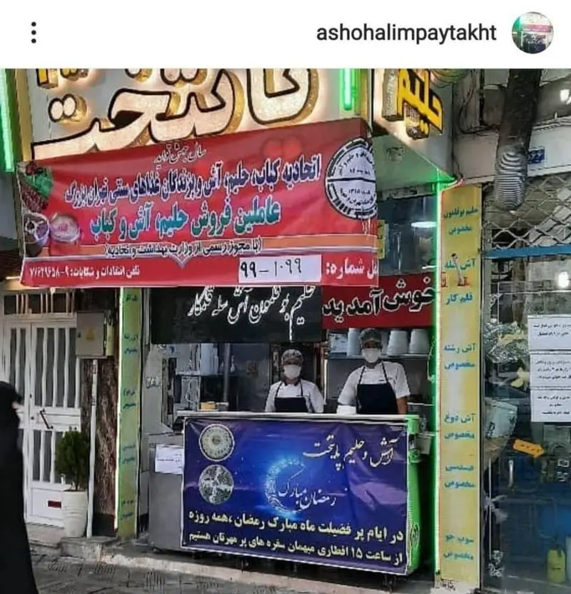 آش و حلیم پایتخت: عامل فروش آش، حلیم و کباب با مجوز اتحادیه غذای سنتی تهران. آماده پذیرایی افطاری ماه رمضان.