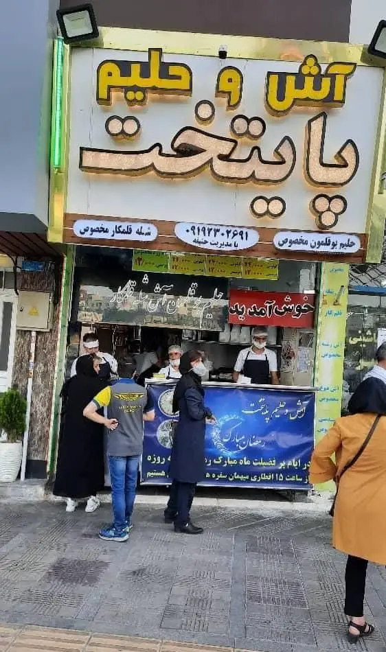 آش و حلیم پایتخت، عرضه کننده آش رشته، شله قلمکار و حلیم بوقلمون مخصوص. آماده برای افطاری در ماه رمضان با شماره ۰۹۱۹۲۳۰۲۶۹۱.