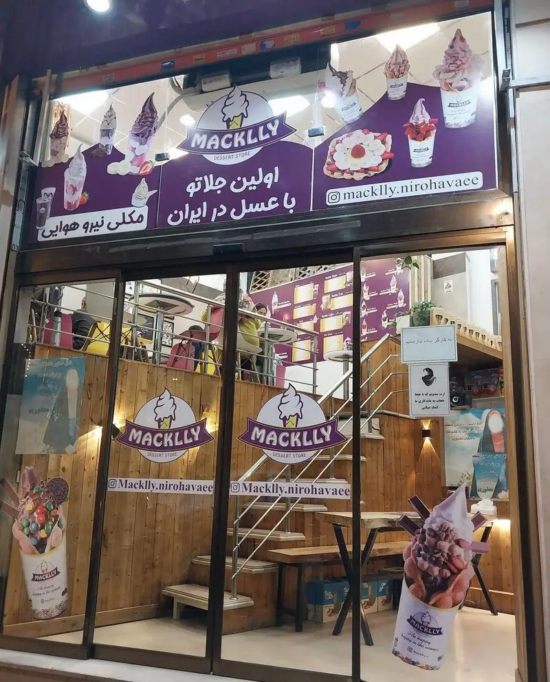 نمای فروشگاه دسر مکلی نیروهوایی: اولین ژلاتو با عسل در ایران. بستنی، دسرهای خوشمزه و محیطی دنج و زیبا برای مشتریان.