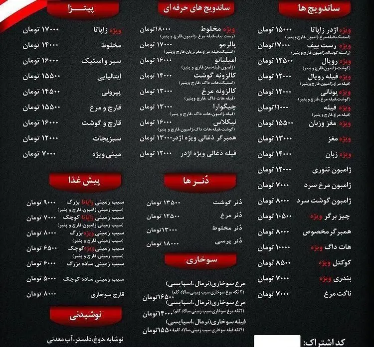 منوی کامل فست فود اژدر زاپاتا: شامل ساندویچ، پیتزا، پیش غذا، دنر، سوخاری و نوشیدنی با قیمت‌های به روز و متنوع.