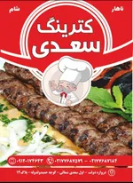 تصویر پروفایل رستوران سعدی