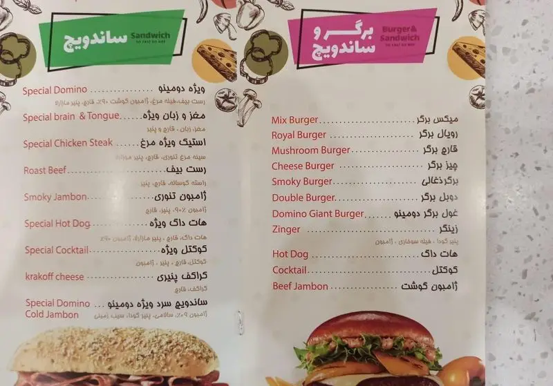 منوی فست فود دومینو با لیست کامل انواع ساندویچ، برگر، هات داگ و سایر غذاهای محبوب. شامل برگر میکس، رویال و ساندویچ‌های ویژه.