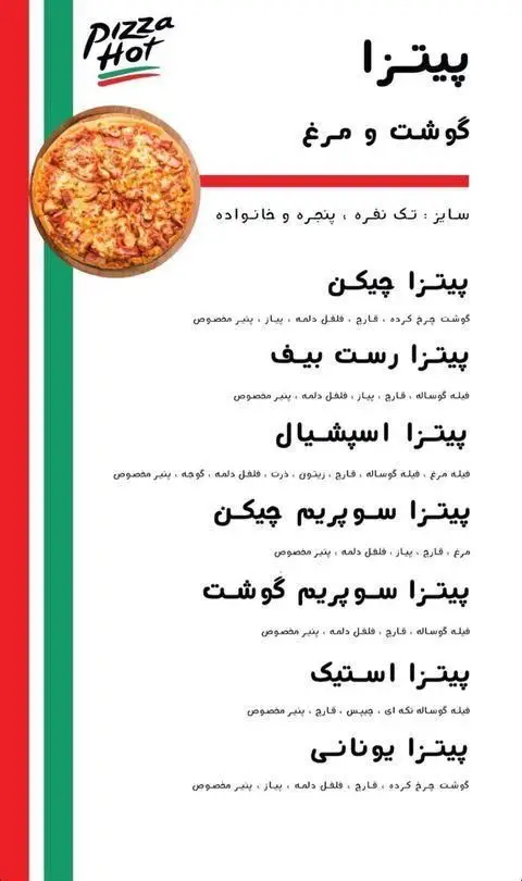 منوی پیتزا هات تیراژه ۲ شامل انواع پیتزا گوشت و مرغ، رست بیف، اسپشیال، سوپریم، استیک و یونانی با مواد تازه.