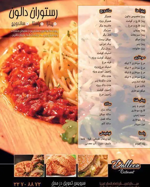 منوی کامل فست فود دالون: انواع پیتزا، پاستا، ساندویچ، سوخاری، پیش غذا و سالادهای خوشمزه برای سفارش آنلاین و تحویل فوری.
