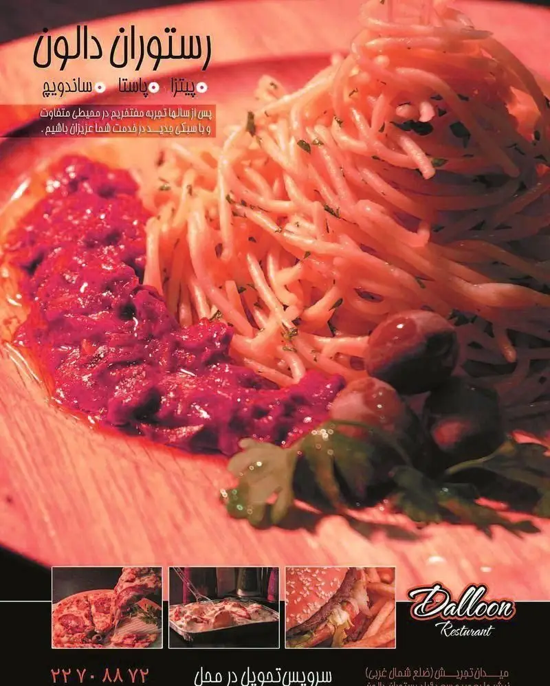 تصویری جذاب از پاستا، پیتزا و ساندویچ‌های لذیذ رستوران دالون (فست فود دالون) در میدان تجریش، با سرویس تحویل غذا.