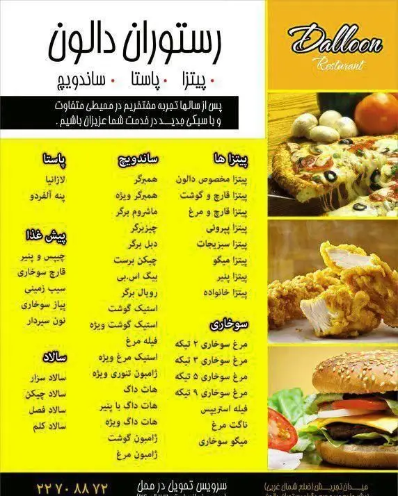 تصویر منوی رستوران دالون: پیتزا، برگر، مرغ سوخاری، پاستا، ساندویچ و سالاد. منوی کامل فست فود دالون با بهترین طعم.