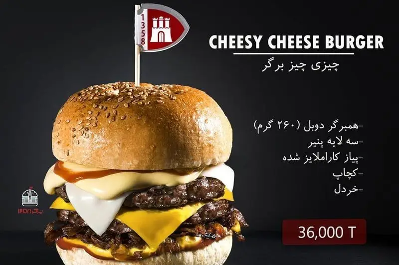 عکس چیز برگر پنیری دوبل 260 گرمی، با سه لایه پنیر، پیاز کاراملی، سس کچاپ و سس خردل از منوی برگر 1358.