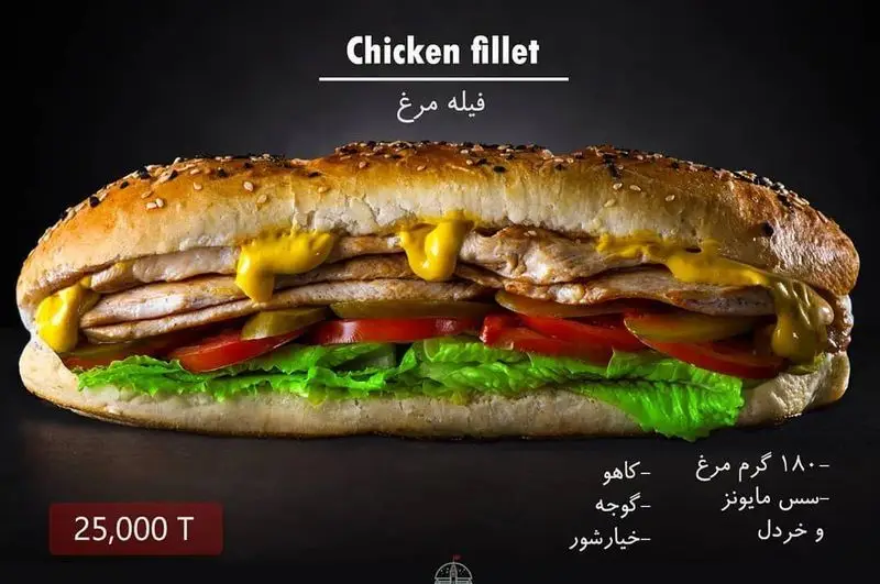 ساندویچ فیله مرغ ویژه و بزرگ برگر ۱۳۵۸ با ۱۸۰ گرم فیله مرغ، سس مایونز و خردل، کاهو، گوجه و خیارشور لذیذ.
