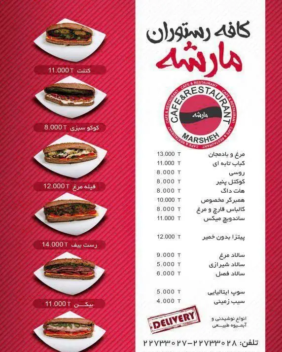 منو به‌روز فست فود و کافه رستوران مارشه: انواع ساندویچ‌های محبوب، پیتزا، سالاد، سوپ همراه با قیمت و شماره تماس جهت دلیوری.