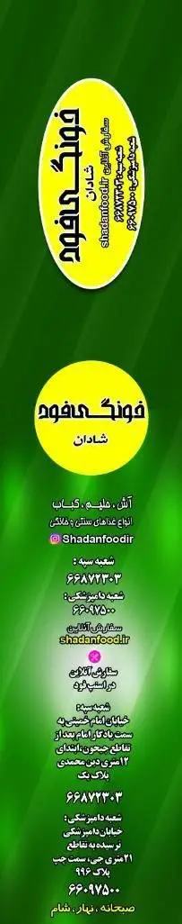 رستوران غذای خونگی فود شادان: آش، حلیم، کباب، انواع غذاهای سنتی. سفارش آنلاین در اسنپ فود. اطلاعات شعب، آدرس و شماره تماس.