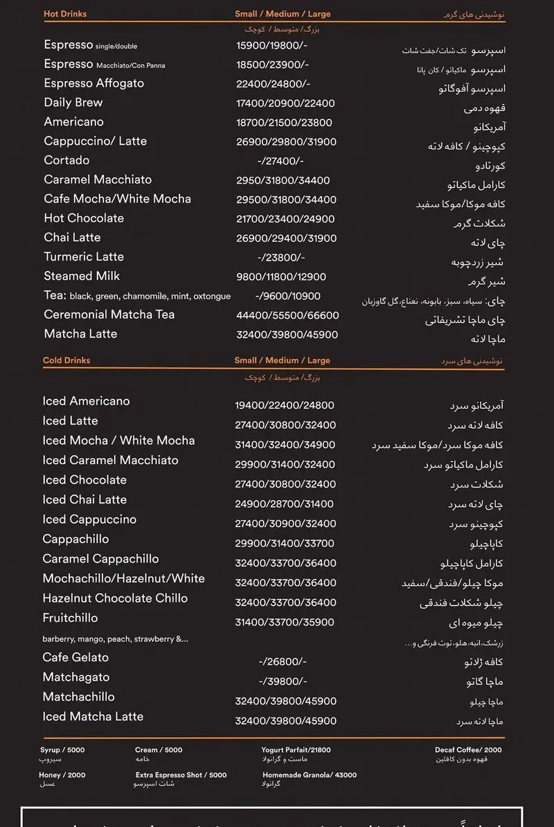 منوی قهوه لمیز باغ فردوس: لیست قیمت نوشیدنی‌های گرم (اسپرسو، لاته، چای)، نوشیدنی‌های سرد (آمریکانو، موکا، شیک) و دسرها.