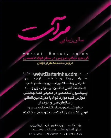 سالن زیبایی مرآت: گریم و میکاپ عروس، طراحی ابرو، خدمات ناخن، شینیون، رنگ و کراتینه در ولنجک. آموزش حرفه‌ای با مدرک بین‌المللی.