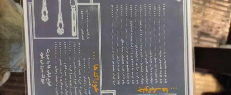 منو غذاهای رستوران سید جلال شامل انواع کباب‌های ایرانی (جوجه، فیله، کوبیده، بال) و خوراک‌های لذیذ با قیمت روز.