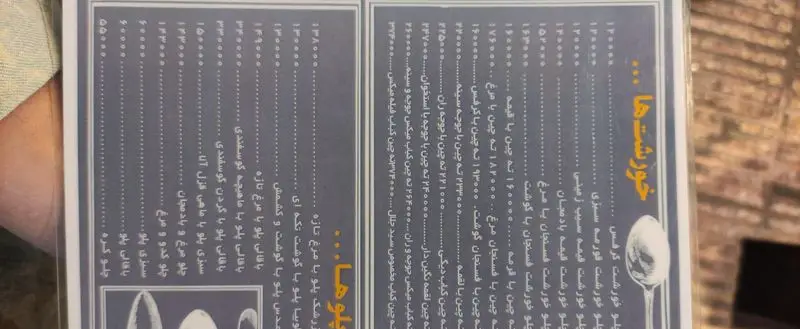 منو کامل رستوران سید جلال شامل انواع خورشت (قورمه سبزی، قیمه)، پلو (زرشک پلو با مرغ، باقالی پلو)، کباب و غذاهای ایرانی.