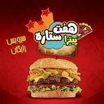 تصویر پروفایل فست فود هفت ستاره