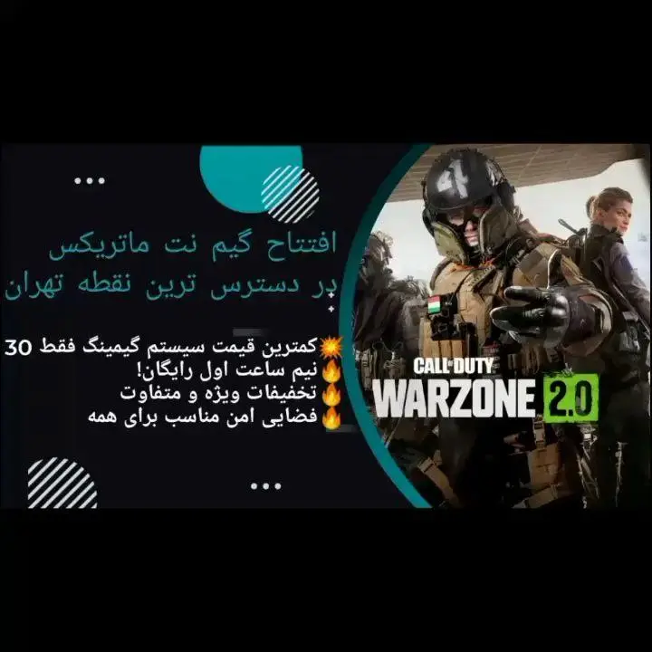 تصویر تبلیغاتی گیم نت VIP ماتریکس در تهران با ارائه تخفیفات ویژه و نیم ساعت بازی رایگان. تجربه وارزون 2.0 با بهترین قیمت و محیط امن.