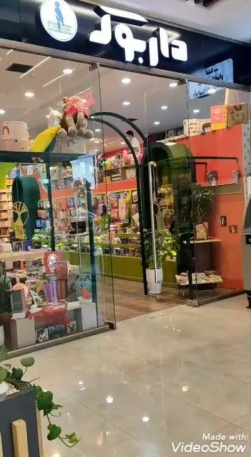 تصویری از نمای بیرونی روشن فروشگاه کتاب داربوک، محیطی جذاب برای خرید کتاب، لوازم التحریر و هدایای فرهنگی خاص.