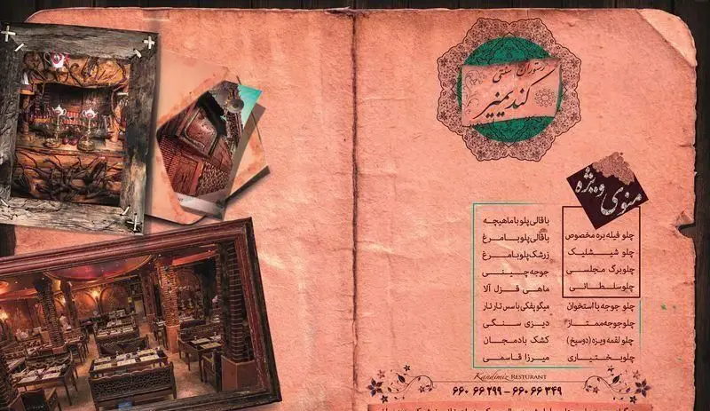 منو و فضای داخلی رستوران سنتی کندیمیز، ارائه دهنده بهترین غذاهای سنتی و خوشمزه ایرانی با محیطی دلنشین.