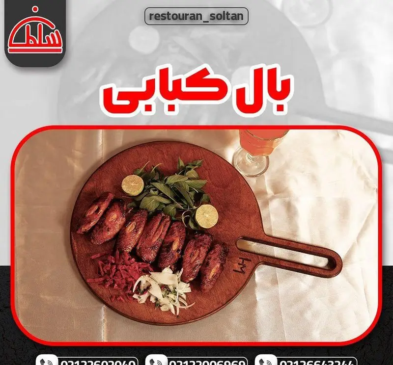 تصویری جذاب از بال کبابی ویژه رستوران سلطان، شامل بال مرغ گریل شده، لیمو، سبزیجات تازه و دورچین خوش‌طعم و رنگارنگ