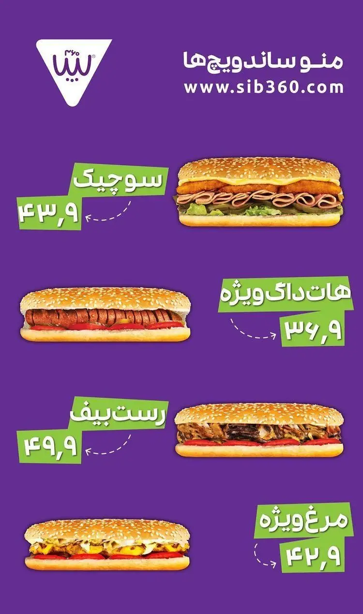 منو ساندویچ های سیب ۳۶۰ شامل سوچیک، هات داگ ویژه، رست بیف و مرغ ویژه با قیمت، در وبسایت sib360.com