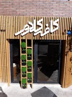 تصویر پروفایل کافه کلاور