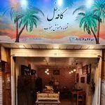 تصویر پروفایل کافه نخل