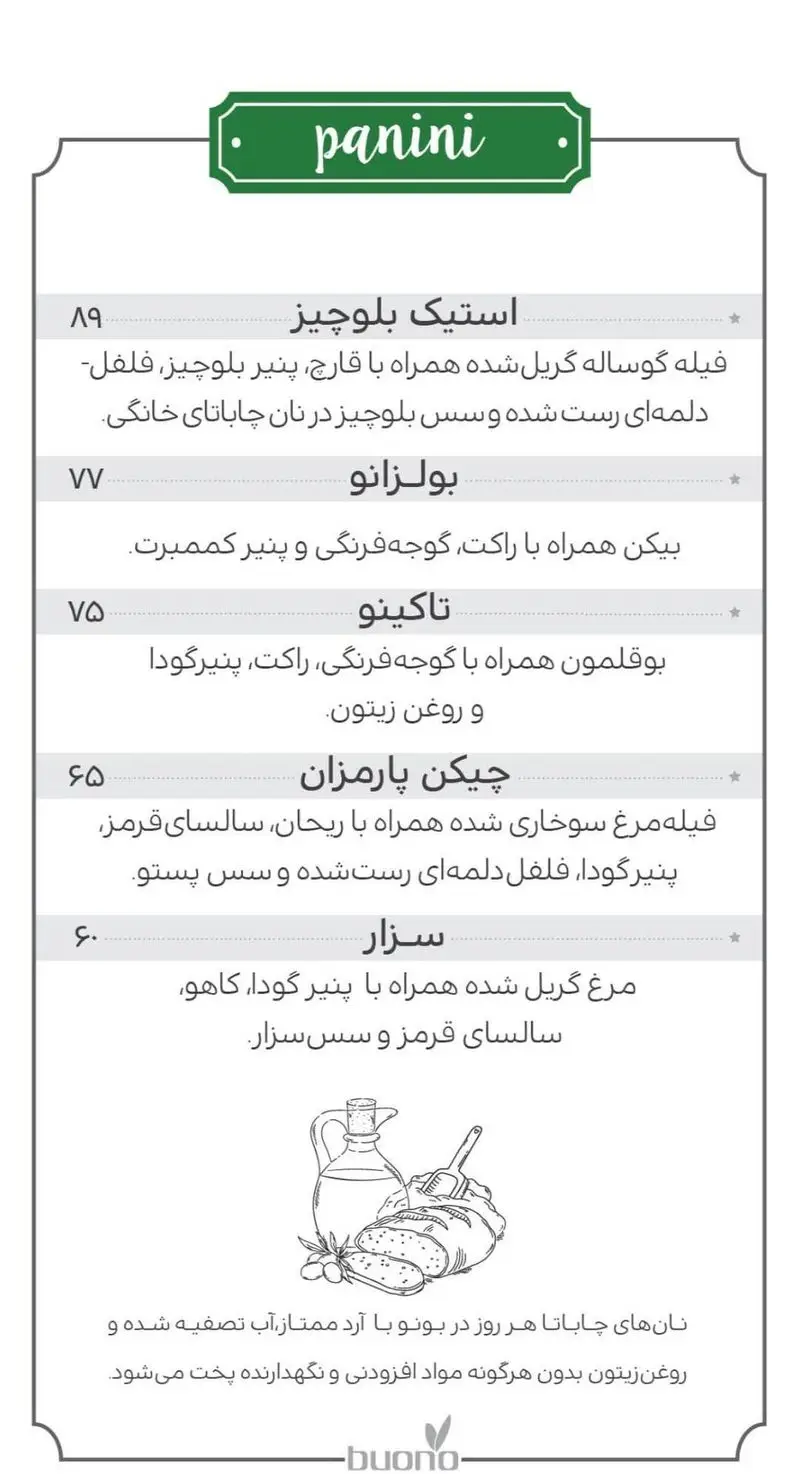 منوی پانینی رستوران ایتالیایی بونو ظفر شامل ساندویچ‌های استیک بلوچیز، بولزانو، تاکینو، چیکن پارمزان و سزار با توضیحات و قیمت‌ها.