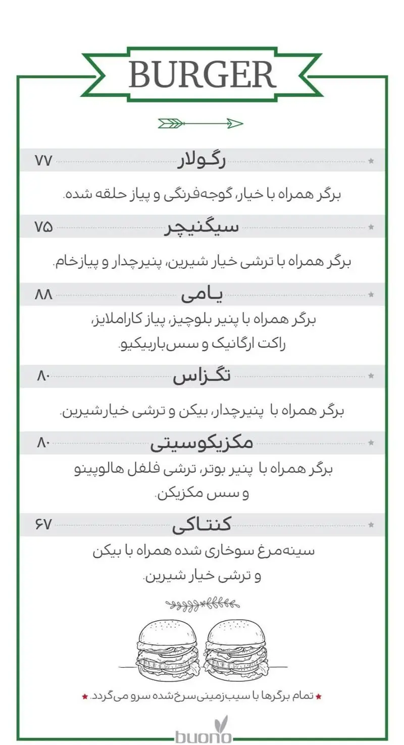 منوی فست فود رستوران بونو ظفر: لیست انواع برگر (رگولار، یامی، تگزاس) با مواد تشکیل دهنده، قیمت و سرو با سیب‌زمینی سرخ شده.