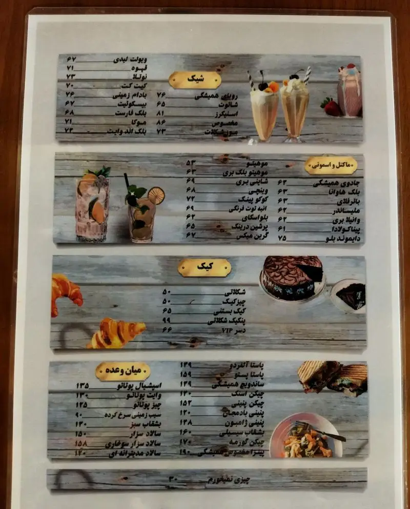 منوی کافه همیشگی: شیک‌ها (نوتلا، شکلات)، کوکتل‌ها (موهیتو)، کیک (چیزکیک)، پاستا آلفردو، ساندویچ، سیب زمینی و سالاد با قیمت.