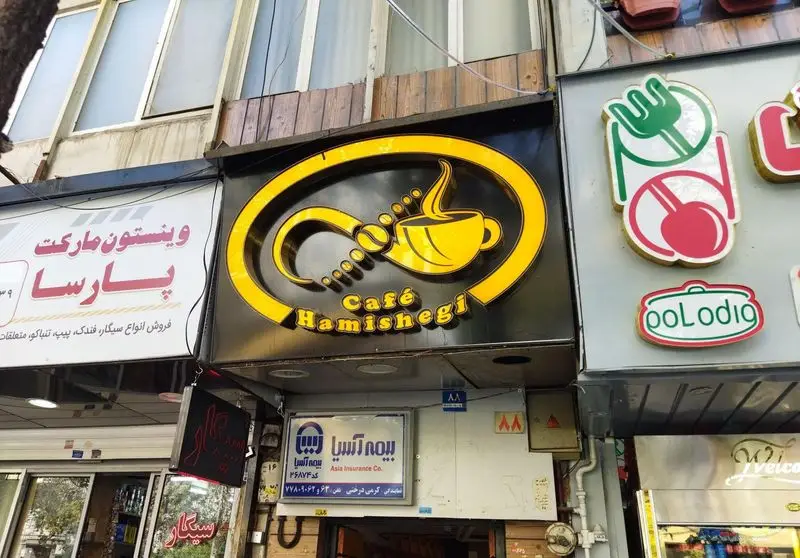 تصویر تابلوی کافه همیشگی، لوگوی زیبا با دانه قهوه و فنجان بخاردار، نشانه‌ای از مکانی دلنشین برای قهوه و نوشیدنی.