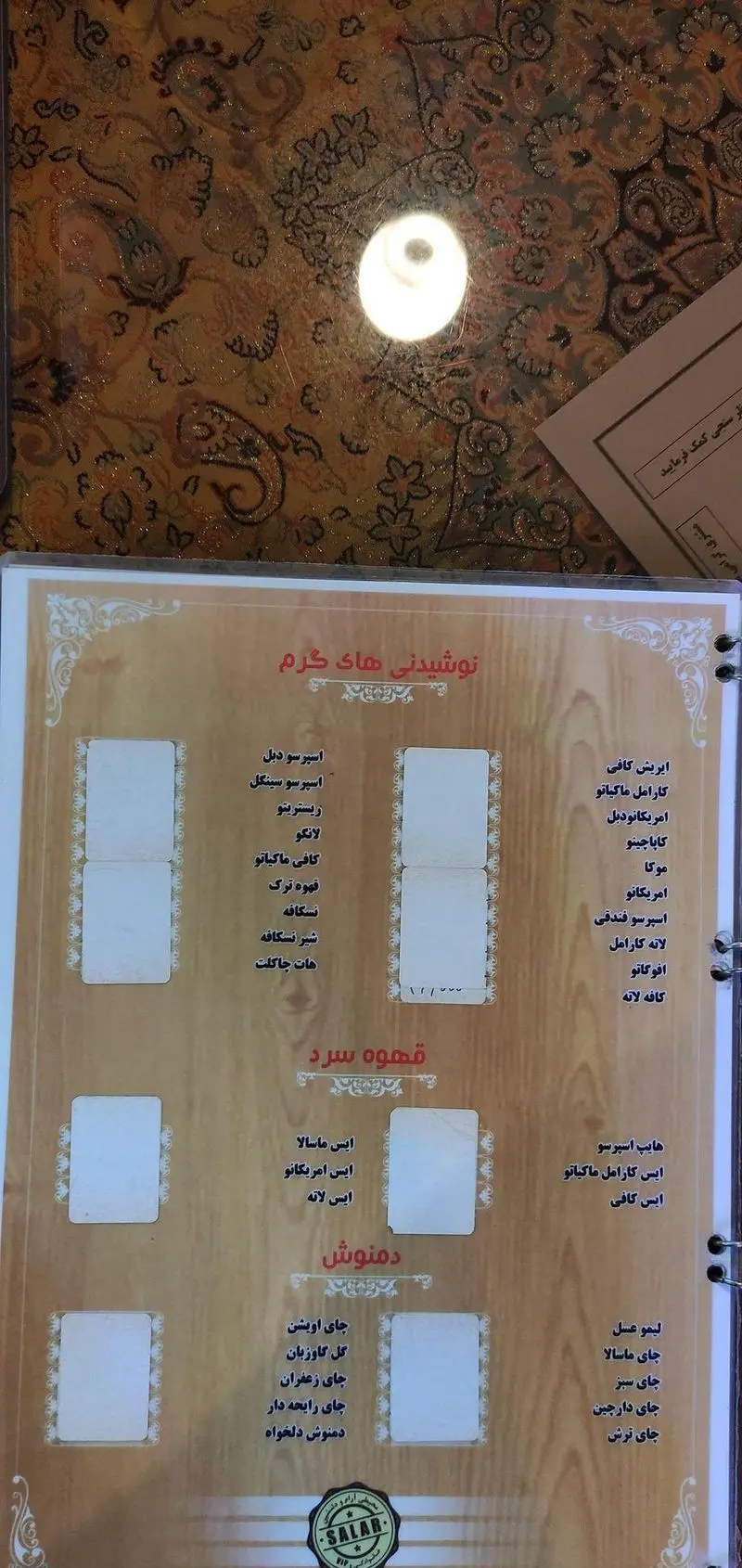 منوی نوشیدنی های کافه رستوران سالار شامل قهوه های گرم، سرد، اسپرسو، لاته، آمریکانو، موکا، هات چاکلت و دمنوش های متنوع.