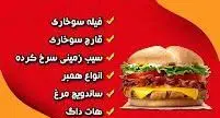 منوی کامل فست فود کلبه کنتاکی: انواع همبرگر، فیله و قارچ سوخاری، سیب زمینی سرخ کرده، ساندویچ مرغ و هات داگ. تصویر برگر اشتهاآور.