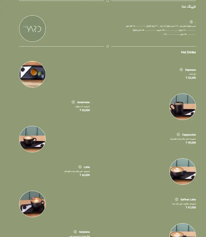 منوی کامل کافه یارد با جزئیات نوشیدنی‌های گرم از جمله اسپرسو، آمریکانو، لاته، کاپوچینو و تاپینگ‌های متنوع غذایی به همراه قیمت‌ها.
