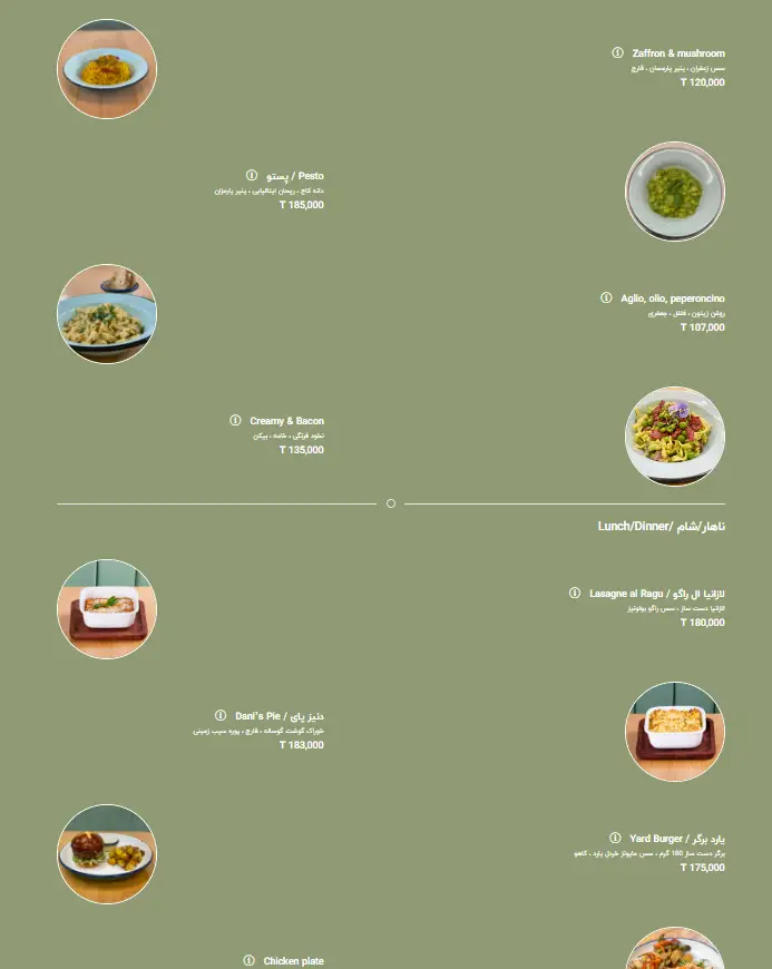 منوی کافه یارد: انواع پاستا (پستو، کرمی بیکن، آلیو اولیو)، لازانیا راگو، برگر، پای دنی، زعفران و قارچ، با قیمت‌های روز