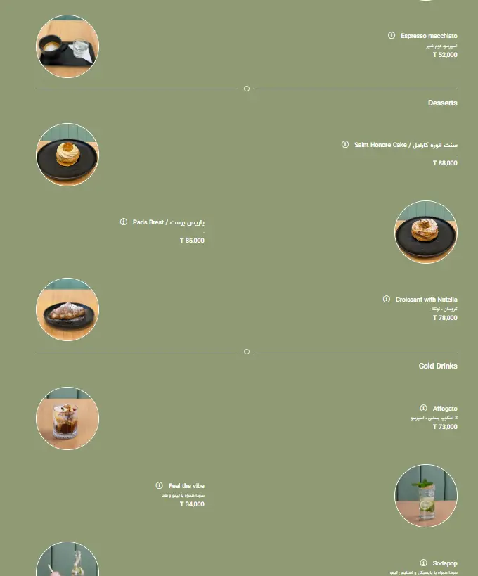 منو کافه یارد شامل انواع قهوه، دسر مانند پاریس برست، سنت اونوره کارامل، کروسان نوتلا و نوشیدنی‌های سرد متنوع و دلپذیر است.