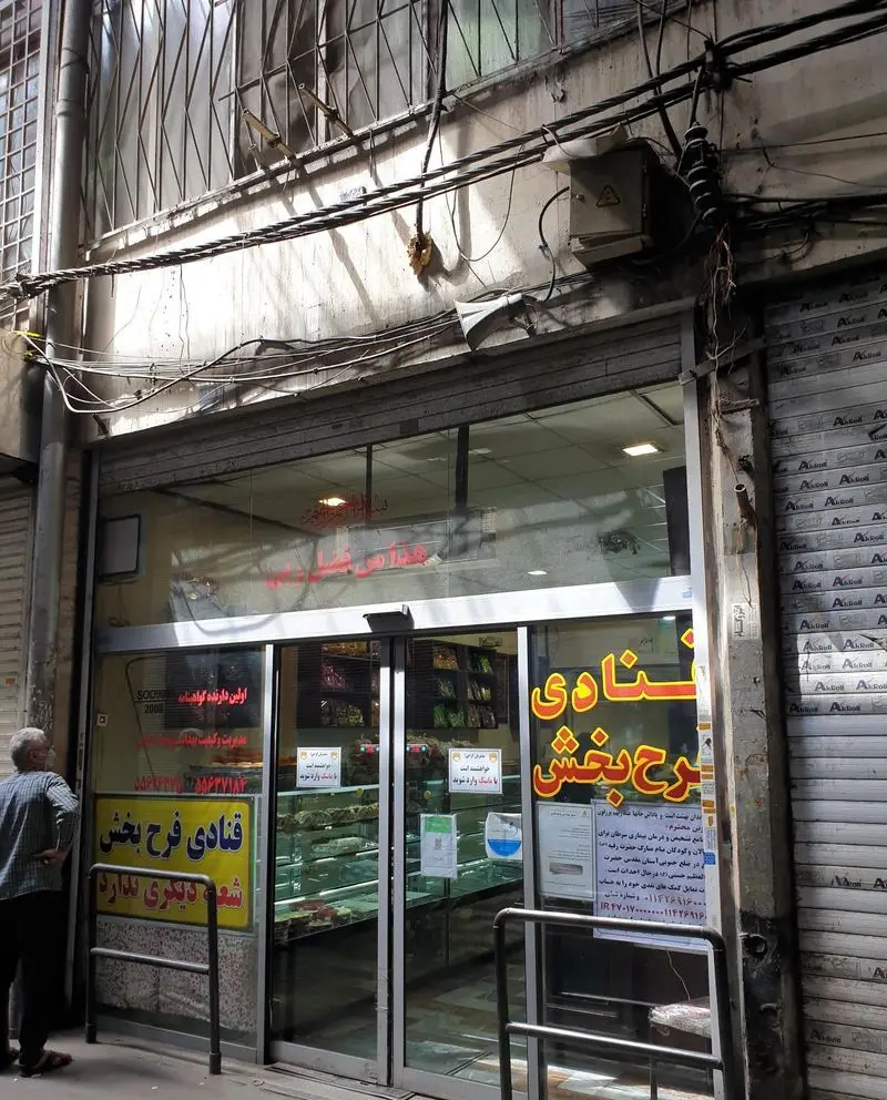 نمای بیرونی قنادی فرح بخش، شیرینی فروشی دارای گواهینامه استاندارد، با ویترین‌های پربار از انواع شیرینی و دسر تازه.