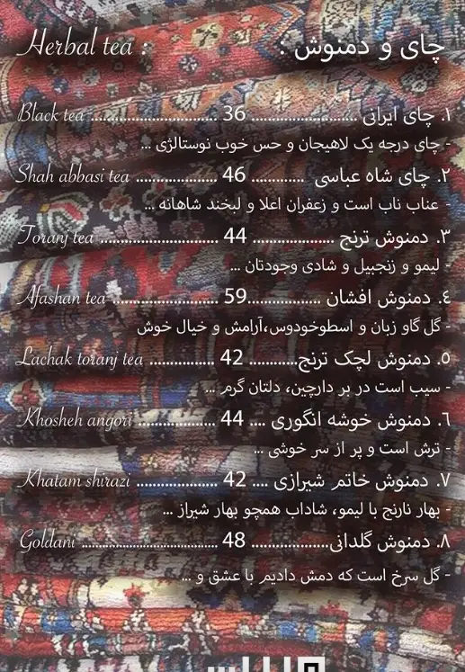 کافه فرش: منوی کامل چای و دمنوش، شامل چای ایرانی و شاه عباسی، دمنوش ترنج، افشان، خاتم شیرازی با قیمت و جزئیات روی طرح فرش.