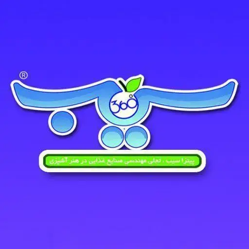 لوگوی پیتزا سیب 360، نماد کیفیت و نوآوری در صنعت غذا، با شعار "تجلی مهندسی صنایع غذایی در هنر آشپزی".