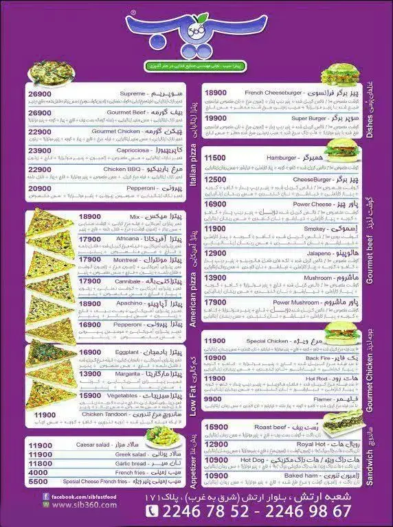 منوی جامع پیتزا سیب 360 شامل قیمت انواع پیتزا (ایتالیایی، آمریکایی، کم کالری)، برگر، ساندویچ، سالاد و پیش غذا.