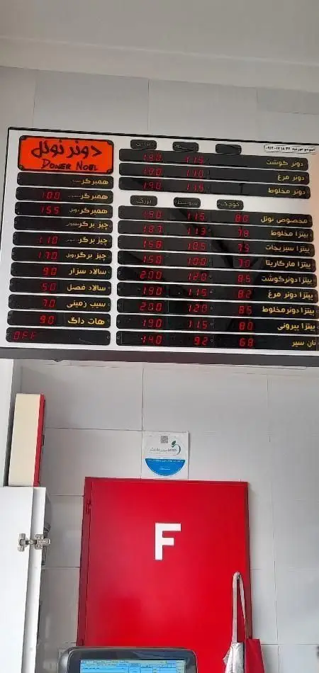 عکس از منو دیجیتالی پرنور فست فود دونر نوئل با لیست قیمت همبرگر، پیتزا، دونر گوشت، مرغ، سالاد و هات داگ در اندازه‌های مختلف.