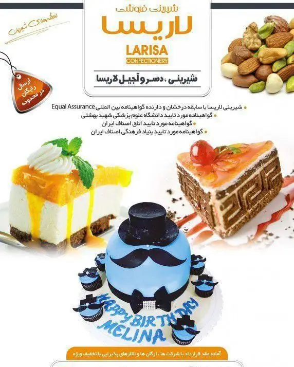 تصویر انواع شیرینی، کیک و دسر خوشمزه قنادی لاریسا همراه با آجیل مرغوب و سرویس ارسال رایگان برای جشن ها و دورهمی ها.